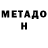 МЕТАДОН мёд Aziz Abdunayimov